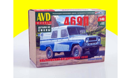 Сборная модель уаз-469П 1634AVD, масштабная модель, scale43, AVD Models