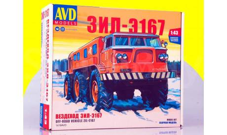Сборная модель Вездеход ЗИЛ-Э167, сборная модель (другое), scale43, AVD Models