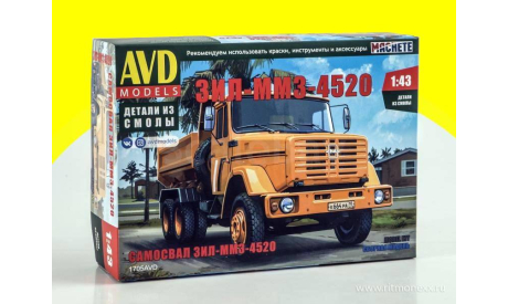 Сборная модель ЗИЛ-ММЗ-4520 самосвал 1705AVD, сборная модель автомобиля, scale43, AVD Models