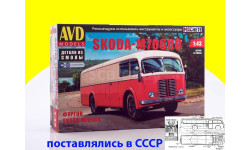 сборная модель SKODA-M706RO фургон 1518AVD