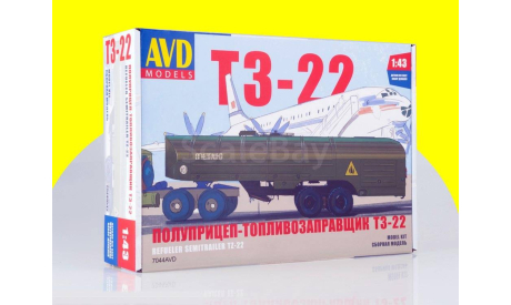 Сборная модель ТЗ-22 7044AVD, масштабная модель, 1:43, 1/43, AVD Models