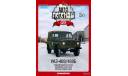 УАЗ-469/469Б-Автолегенды СССР №8 1/43, масштабная модель, Автолегенды СССР журнал от DeAgostini, scale43