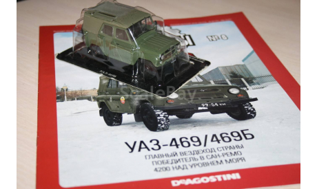 УАЗ-469/469Б-Автолегенды СССР №8 1/43, масштабная модель, Автолегенды СССР журнал от DeAgostini, scale43