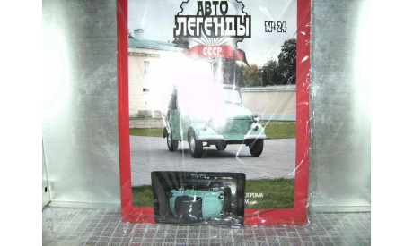 Автолегенды СССР-СМЗ С-3А(DeAgostini)№24 1/43, масштабная модель, Автолегенды СССР журнал от DeAgostini, scale43