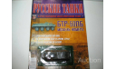 БТР-60ПБ №34 Русские танки (GE Fabbri) 1/72, масштабные модели бронетехники, scale72