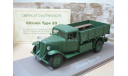 Citroen Type 23(Atlas)143 серия 2М.В.№030, масштабные модели бронетехники, Citroën, scale43