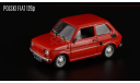 Fiat 126p Kultowe auto(Польша) №15 1/43, масштабная модель, DeAgostini-Польша (Kultowe Auta), scale43