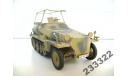 German Sd.Kfz.250/3 GRELF(Tamiya.INC)1:48, масштабные модели бронетехники, scale48