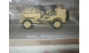 Jeep Willys SAS (ATLAS №018)1/43, масштабные модели бронетехники, scale43