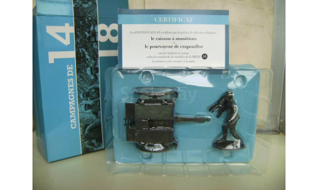 Le caisson a munitions  (Atlas) Подарочный набор-02, фигурка, scale0