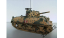 M4A3 Sherman Tank -British Army(Corgi)1:50, масштабные модели бронетехники, scale50