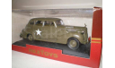 Packard super 8 sedan (REXTOYS) 1/43, масштабные модели бронетехники, scale43