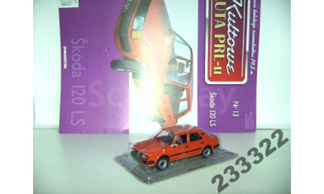 Skoda 120 LS Kultowe auto(Польша) №13(1:43), масштабная модель, Škoda, DeAgostini-Польша (Kultowe Auta), scale43