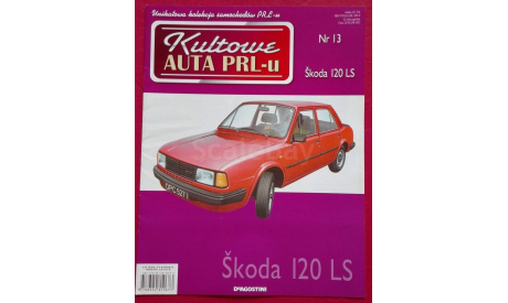 Skoda 120 LS Kultowe auto(Польша) №13(1:43), масштабная модель, Škoda, DeAgostini-Польша (Kultowe Auta), scale43