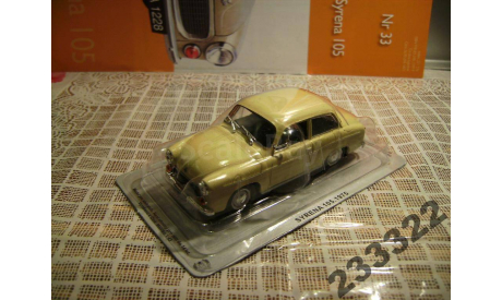 Syrena 105 Kultowe auta PRL-u(Польша) №33 1/43, масштабная модель, DeAgostini-Польша (Kultowe Auta), scale43