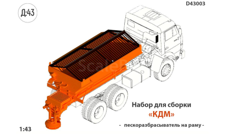 Пескоразбрасыватель КДМ, сборная модель (другое), КамАЗ, 1:43, 1/43