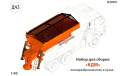 Пескоразбрасыватель КДМ, сборная модель (другое), КамАЗ, 1:43, 1/43