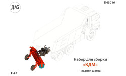 Задняя щетка для КДМ