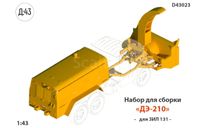 КИТ ДЭ-210, запчасти для масштабных моделей, ЗИЛ 131, scale43