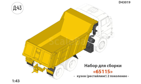 КИТ кузов для КамАЗ 65115, запчасти для масштабных моделей, scale43
