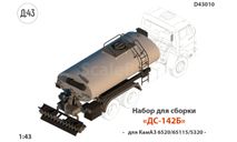 КИТ автогудронатор ДС-142Б, сборная модель (другое), scale43
