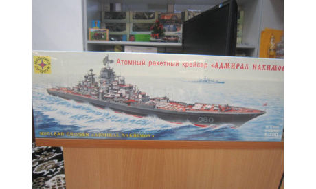 Сборная модель: атомный ракетный крейс Адмирал Нахимов 1:700 (моделист), сборные модели кораблей, флота, scale0