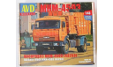 1273AVD Сборная модель мусоровоз МКМ-4503 (43253) 1:43 AVD, сборная модель автомобиля, scale43