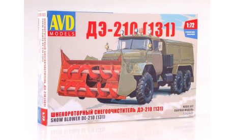 1292AVD Сборная модель Шнекороторный снегоочиститель ДЭ-210 (131) 1:72 AVD, сборная модель автомобиля, AVD Models, scale72