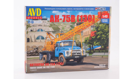 1538AVD АК-75В (130) AVD Models 1:43, сборная модель автомобиля, scale43, ЗИЛ