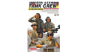 HS-006 фигуры Modern German Tank Crew (1:35) meng, миниатюры, фигуры, scale35