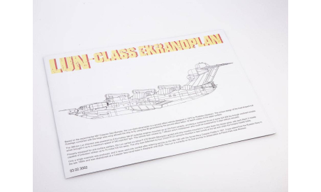 Экраноплан ’Лунь’ (Lun-Class Ekranoplan) TAKOM 1:144, сборные модели авиации, scale144