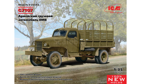 35593 G7107, Армейский грузовой автомобиль IIМВ 1:35 ICM, сборные модели бронетехники, танков, бтт, scale35