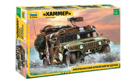 3562 Американский военный автомобиль ХАММЕР 1/35 ЗВЕЗДА, сборные модели бронетехники, танков, бтт, scale35, Hummer