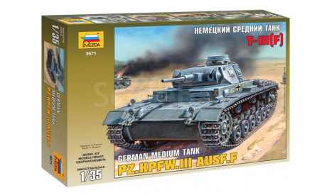 3571 немецкий танк T-III (F) 1:35 звезда, сборные модели бронетехники, танков, бтт, scale35