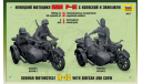 3607 БМВ Р-12 немецкий мотоцикл 1:35 звезда, сборные модели бронетехники, танков, бтт, BMW, scale35