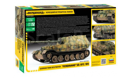 3653 НЕМЕЦКИЙ ИСТРЕБИТЕЛЬ ТАНКОВ ’ФЕРДИНАНД’ 1/35 ЗВЕЗДА, сборные модели бронетехники, танков, бтт, scale35