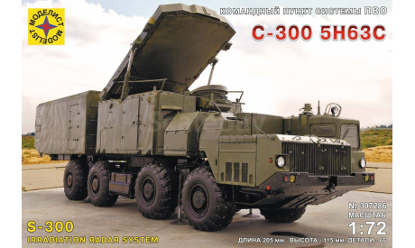 307286 Командный пункт системы ПВО С-300 5Н63С (1:72) Моделист, сборные модели бронетехники, танков, бтт, scale72