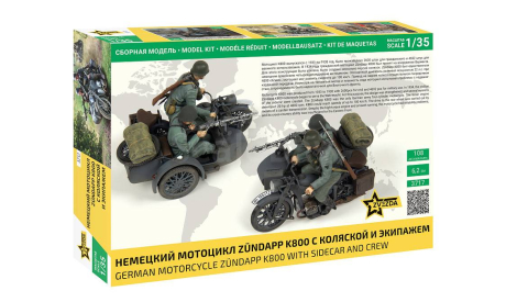 3717 Немецкий мотоцикл Zundapp K800 с коляской zvezda 1:35, сборная модель мотоцикла, Звезда, scale35