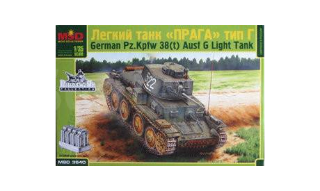 MQ3540 Немецкий танк PzKpfw 38t Ausf G (Прага) MSD 1:35, сборные модели бронетехники, танков, бтт, scale35