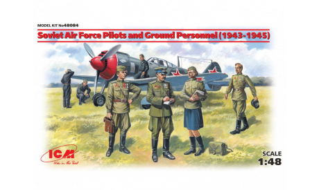 48084 пилоты техники ВВС СССР 1:48 ICM, миниатюры, фигуры, scale48