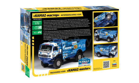 5076 KAMAZ-43509 KAMAZ-мастер 1:72 ЗВЕЗДА, сборная модель автомобиля, scale72, КамАЗ