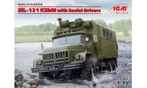 35524 ЗиЛ-131 КШМ с советскими водителями 1:35 ICM, сборные модели бронетехники, танков, бтт, scale35