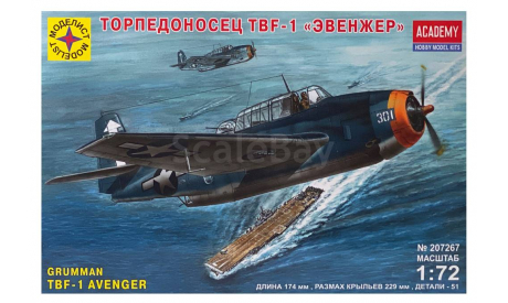 207267 самолет торпедоносец TBF-1 ’Эвенжер’ (1:72) МОДЕЛИСТ, сборные модели авиации, scale72