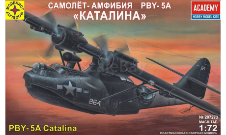 207273 Самолет-амфибия PBY-5A ’Каталина’ (1:72) МОДЕЛИСТ, сборные модели авиации, scale72