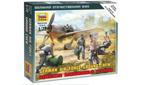 6188 НЕМЕЦКИЕ АВИАТЕХНИКИ 1;72 ЗВЕЗДА, миниатюры, фигуры, scale72