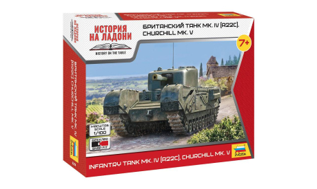 6294 Британский танк MK. IV (А22С), CHURCHILL MK. V 1:100 Звезда Звезда, сборные модели бронетехники, танков, бтт, scale100