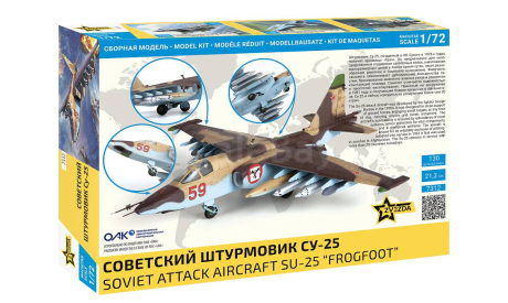 7312 Советский штурмовик Су-25 1:72 zvezda, сборные модели авиации, Звезда, scale72