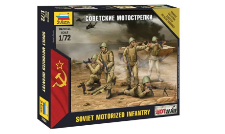 7404 Советские мотострелки 1:72 Звезда, миниатюры, фигуры, scale72