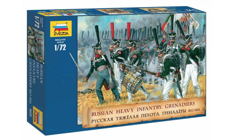 8020 Русская тяжёлая пехота Гренадёры 1812-1814 гг.1:72 Звезда, миниатюры, фигуры, scale72