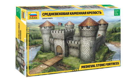 8510 Средневековая каменная крепость 1:72 Звезда, сборная модель (другое), scale72